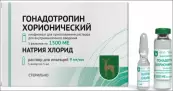 Гонадотропин хорионический Флакон 1500 ЕД №5 от Московский эндокринный завод