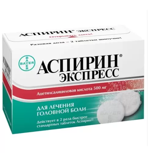 Аспирин экспресс Таблетки шипучие 500мг №12 произодства Байер