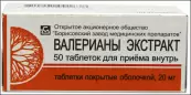 Экстракт валерианы Таблетки 20мг №50 от Борисовский ЗМП
