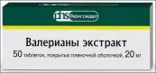 Экстракт валерианы Таблетки 20мг №50 от Фармстандарт ОАО