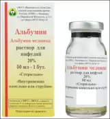 Альбумин Флакон 20% 50мл от СПК (Иваново)