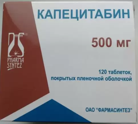 Капецитабин Таблетки 500мг №120 произодства Фармасинтез ОАО