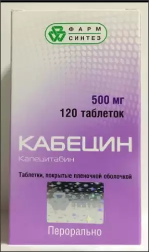 Кабецин Таблетки 500мг №120 произодства Рафарма ЗАО
