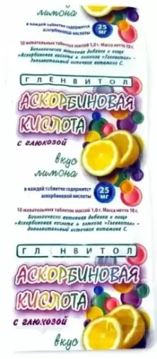 Аскорбиновая к-та с фрукт.вкусом Таблетки №10 произодства ГленМэри