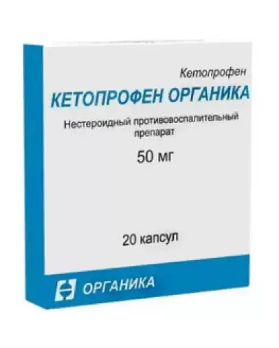 Кетопрофен Капсулы 50мг №20 произодства Органика ОАО
