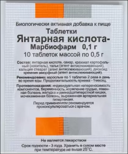 Янтарная кислота Таблетки 100мг №10 произодства Марбиофарм