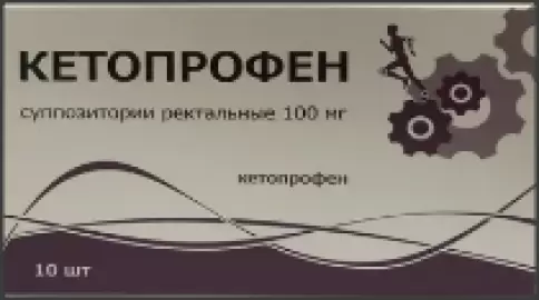 Кетопрофен Свечи 100мг №10 произодства Ф. фабрика (Тула)