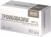 Тромбовазим Капсулы 400ЕД №50 от Сибирский Центр фармакологии и биотехн.