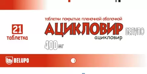 Ацикловир Таблетки 400мг №21 произодства Белупо