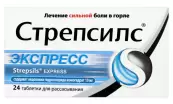 Стрепсилс Экспресс Таблетки №24 от Рекитт Бенкизер