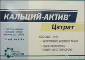Кальций-Актив Цитрат Таблетки 1.4г №36 от Диод ОАО