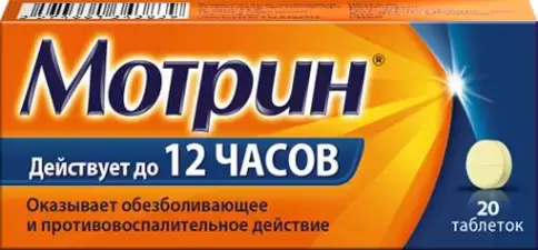 Мотрин Таблетки 250мг №20 произодства Акрихин ОАО ХФК