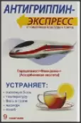 Антигриппин-Экспресс Пакетики №9 от Вилар Фармцентр ЗАО