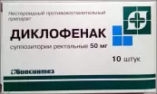 Диклофенак Свечи 50мг №10 от Биосинтез ОАО