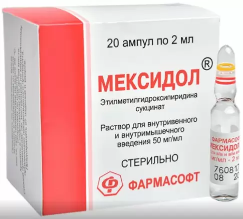 Мексидол Ампулы 5% 2мл №20 произодства Московский эндокринный завод