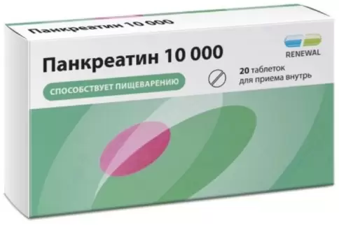 Панкреатин 10000 Таблетки №20 произодства Обновление ПФК