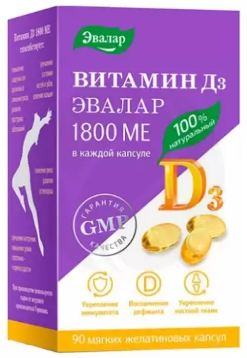 Витамин Д3 Капсулы 1800МЕ №90 произодства Эвалар ЗАО