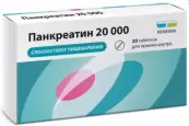 Панкреатин 20000 Таблетки №20 от Обновление ПФК