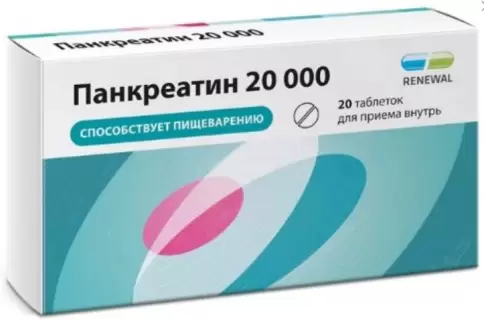 Панкреатин 20000 Таблетки №20 произодства Обновление ПФК