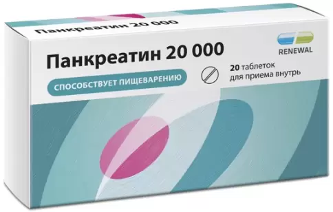 Панкреатин 20000