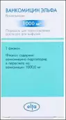 Ванкомицин от Красфарма ОАО