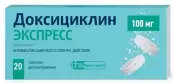 Доксициклин Таблетки диспергируемые 100мг №20 от Фармстандарт ОАО