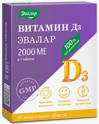 Витамин Д3 Таблетки жевательные 2000МЕ №60 произодства Эвалар ЗАО