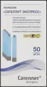 Тест-полоски к глюкометру Сателлит экспресс Упаковка №50 от Элта