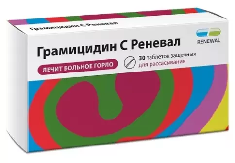 Грамицидин С Таблетки 1.5мг (1500 ЕД) №30 произодства Обновление ПФК