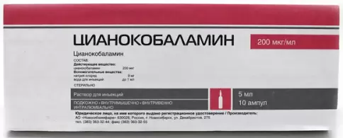 Витамин В-12 (Цианокобаламин) Ампулы 200мкг/мл 5мл №10 произодства Валента-Витале-Новосибхимфарм