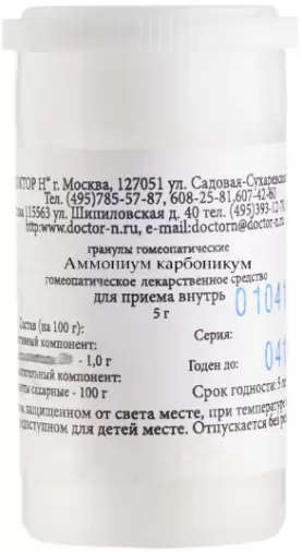 Аммониум карбоникум гранулы гомеопат.
