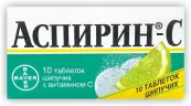 Аспирин + С Таблетки шипучие №10 от Байер