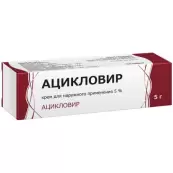 Ацикловир Крем 5% 5г от Ф. фабрика (Тула)