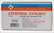 Атропина сульфат Ампулы 0.1% 1мл №10 от Дальхимфарм ОАО