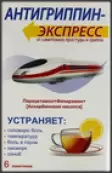 Антигриппин-Экспресс Пакетики №6 от Вилар Фармцентр ЗАО